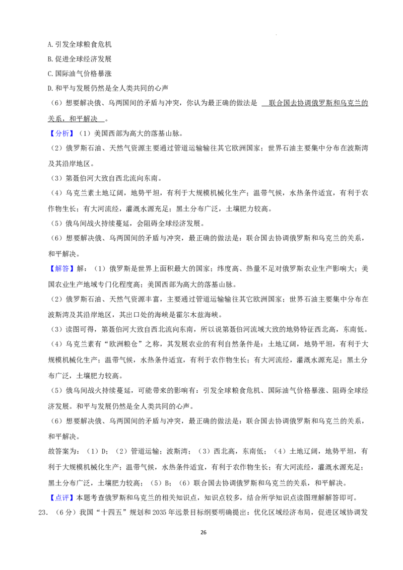 2022年湖南省张家界市中考地理真题（解析版）_9.地理中考真题2015-2024年_地区卷_湖南省_张家界地理（只有2022）