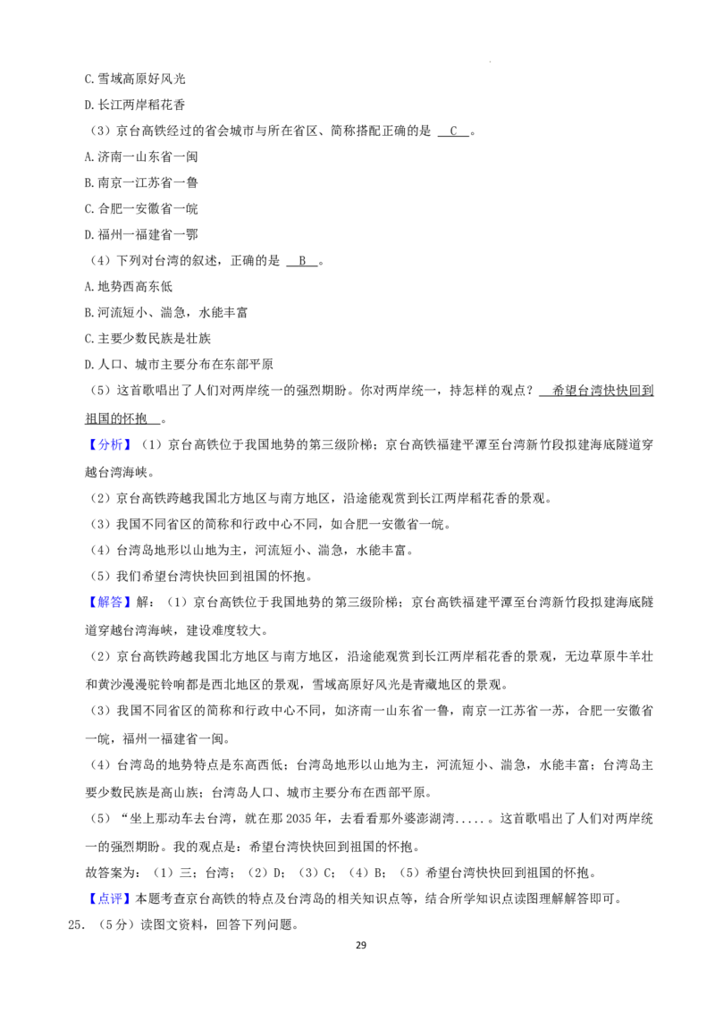 2022年湖南省张家界市中考地理真题（解析版）_9.地理中考真题2015-2024年_地区卷_湖南省_张家界地理（只有2022）