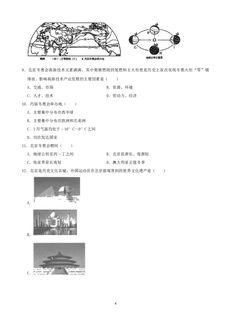 2022年湖南省张家界市中考地理真题（解析版）_9.地理中考真题2015-2024年_地区卷_湖南省_张家界地理（只有2022）