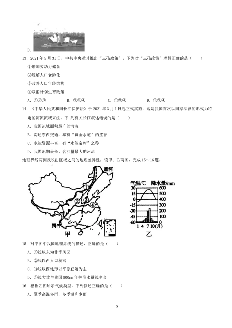 2022年湖南省张家界市中考地理真题（解析版）_9.地理中考真题2015-2024年_地区卷_湖南省_张家界地理（只有2022）