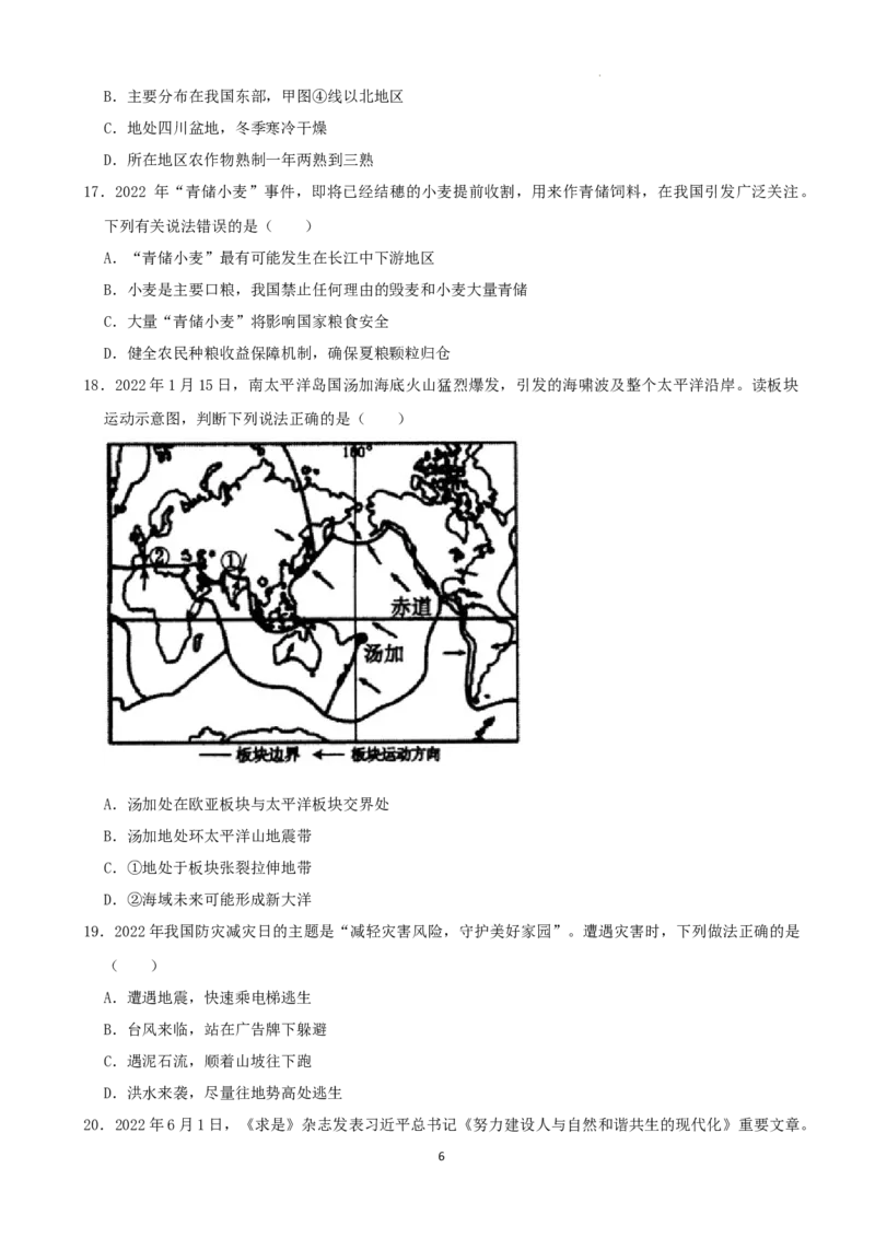 2022年湖南省张家界市中考地理真题（解析版）_9.地理中考真题2015-2024年_地区卷_湖南省_张家界地理（只有2022）