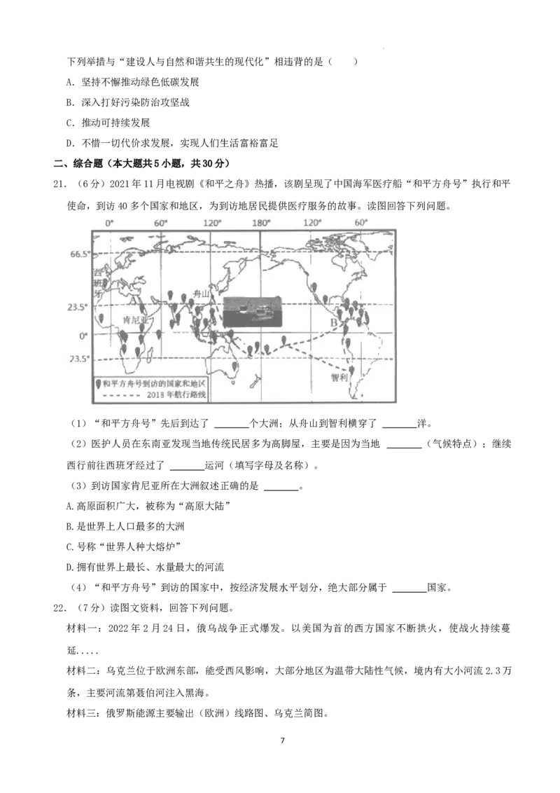 2022年湖南省张家界市中考地理真题（解析版）_9.地理中考真题2015-2024年_地区卷_湖南省_张家界地理（只有2022）