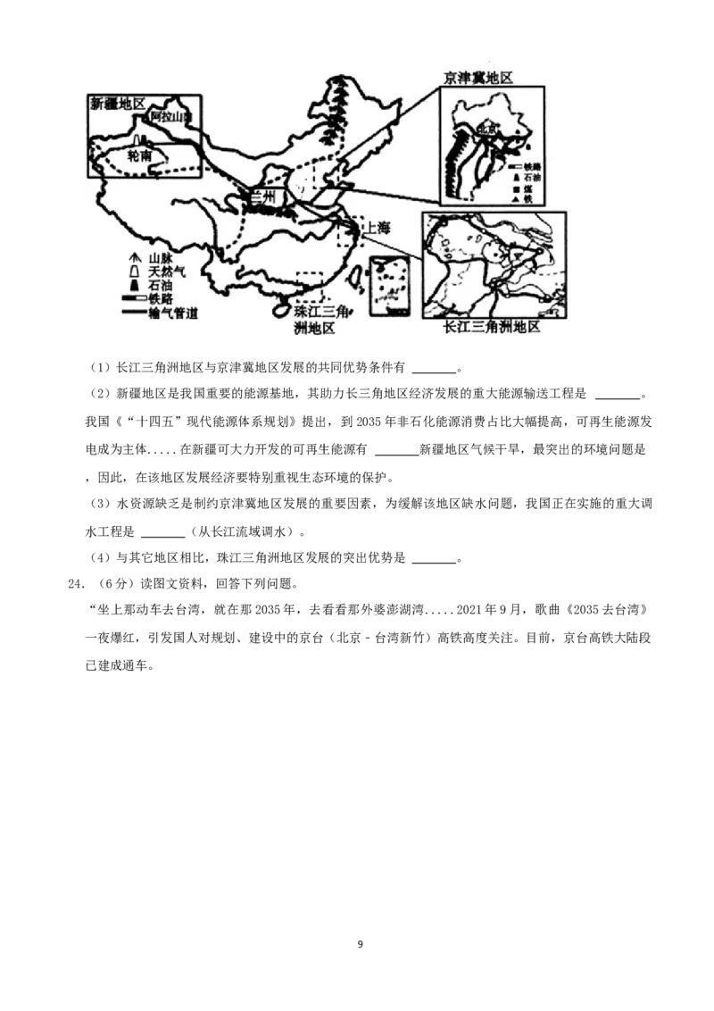 2022年湖南省张家界市中考地理真题（解析版）_9.地理中考真题2015-2024年_地区卷_湖南省_张家界地理（只有2022）
