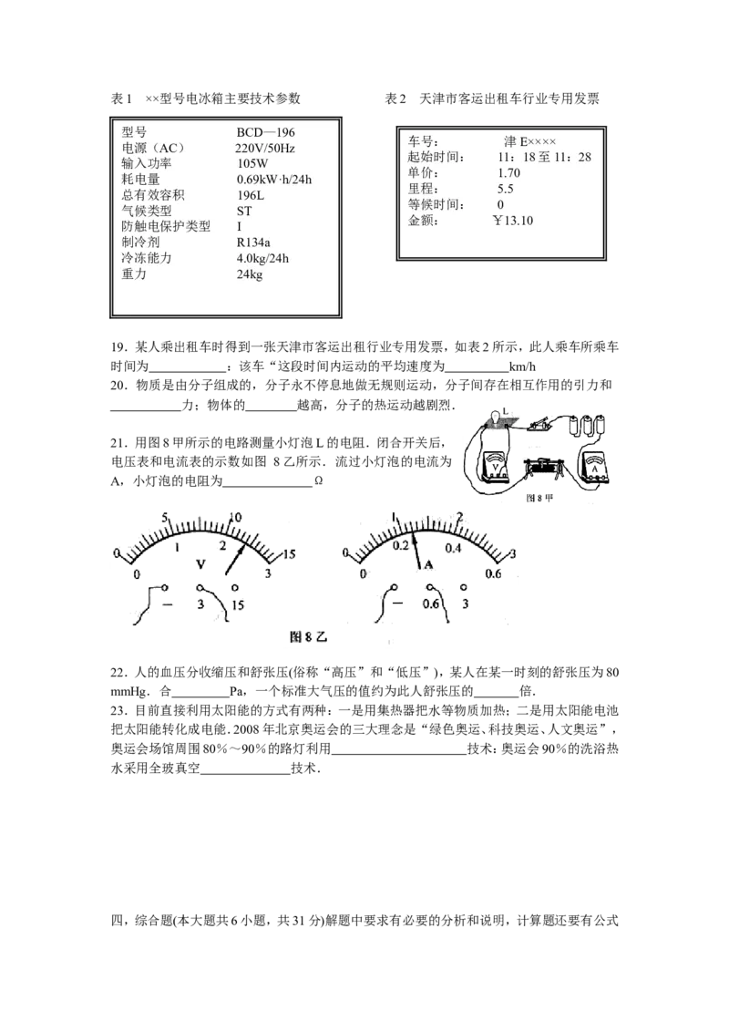2008年天津市中考物理试题及答案_中考真题_4.物理中考真题2015-2024年_地区卷_天津中考物理2008--2022年