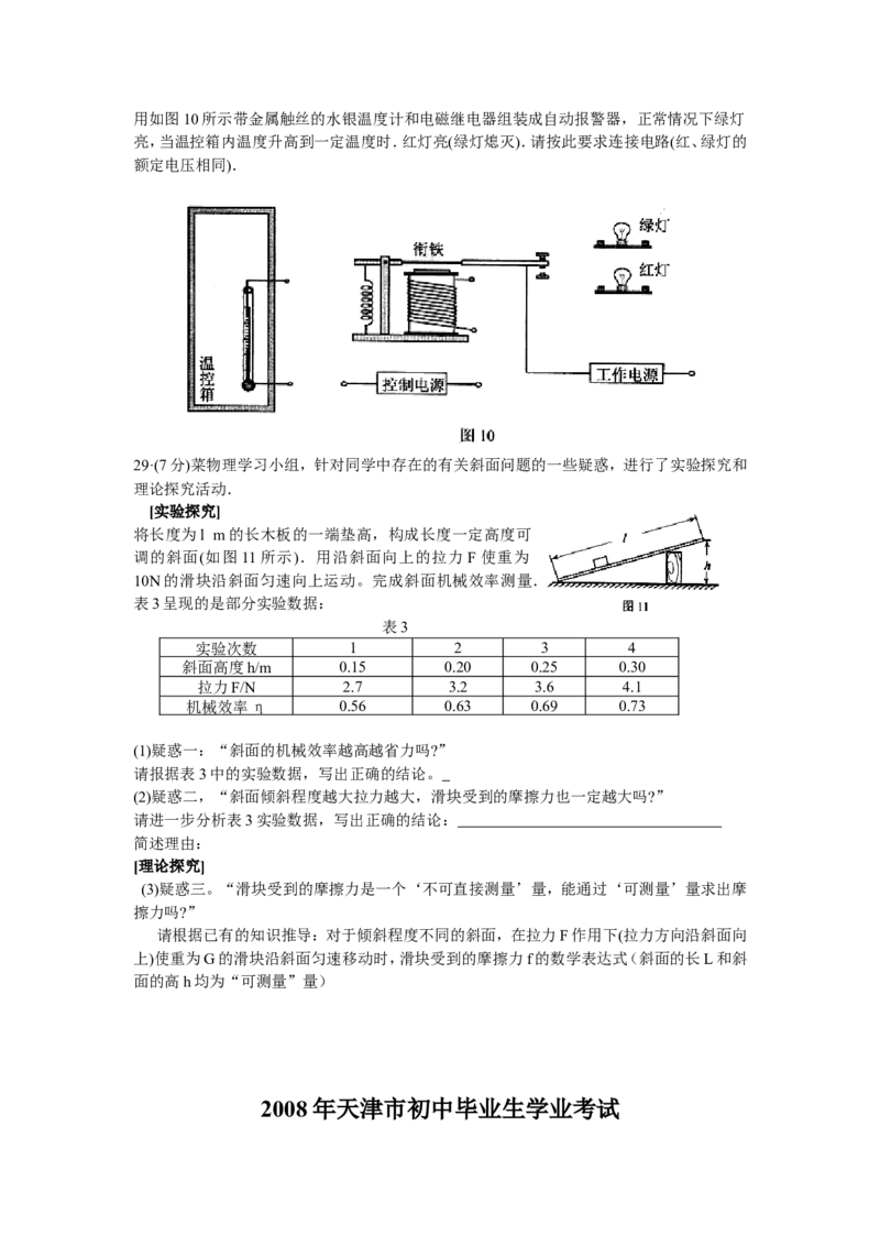 2008年天津市中考物理试题及答案_中考真题_4.物理中考真题2015-2024年_地区卷_天津中考物理2008--2022年
