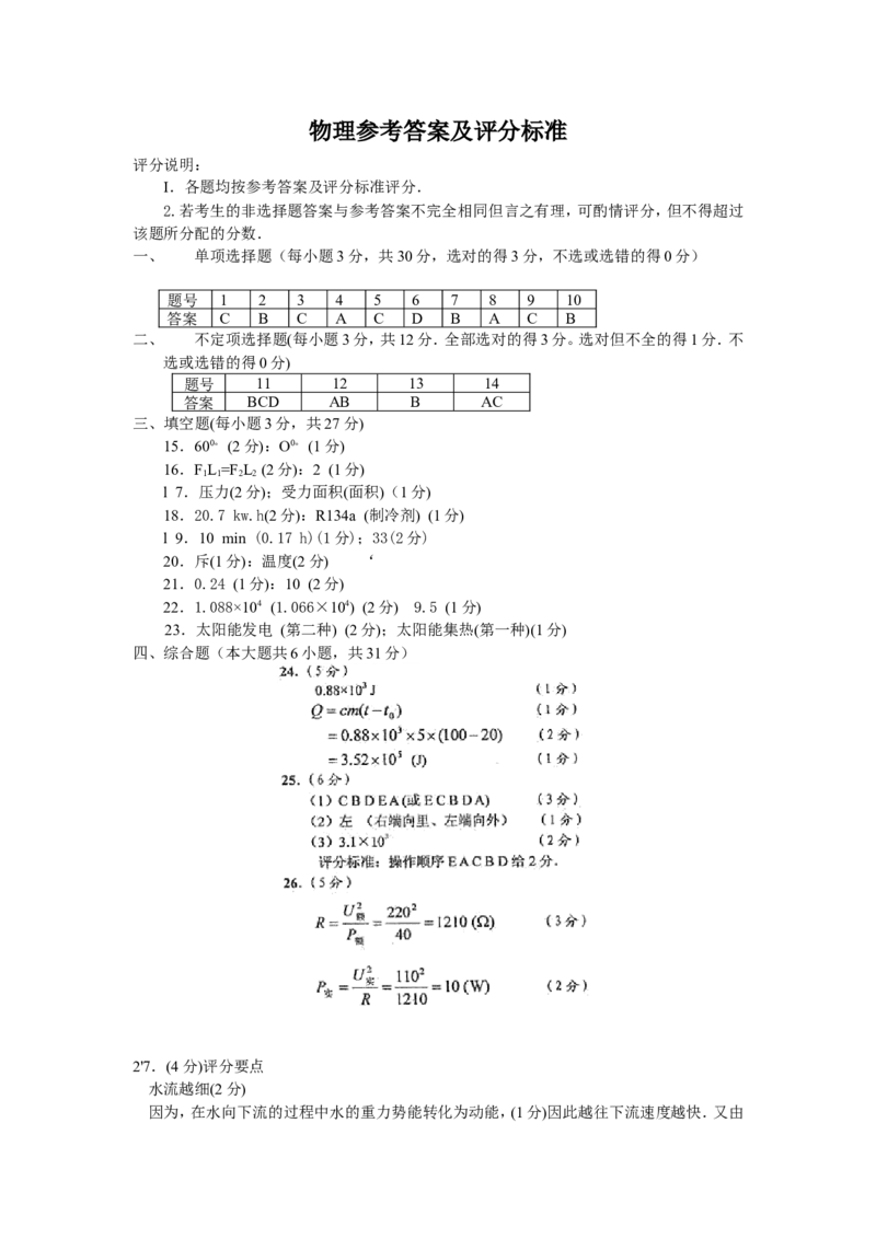 2008年天津市中考物理试题及答案_中考真题_4.物理中考真题2015-2024年_地区卷_天津中考物理2008--2022年