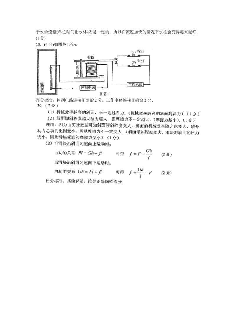 2008年天津市中考物理试题及答案_中考真题_4.物理中考真题2015-2024年_地区卷_天津中考物理2008--2022年
