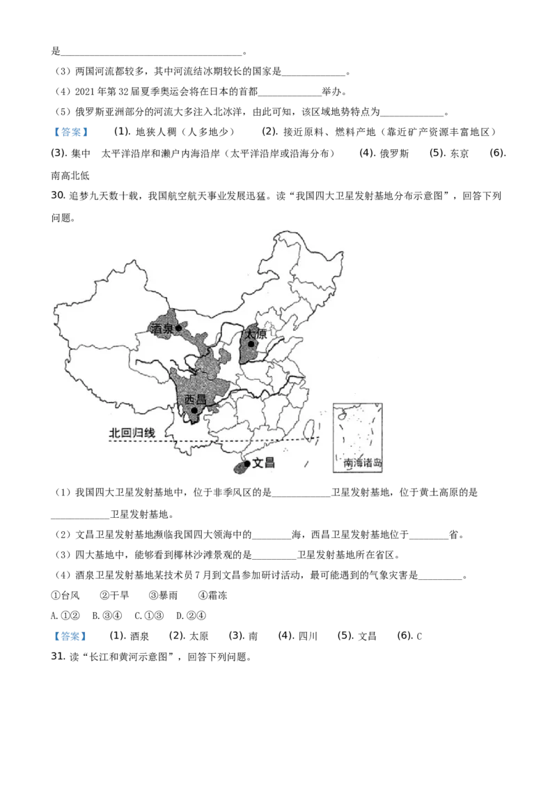 云南省2021年中考地理真题（解析版）-副本_9.地理中考真题2015-2024年_地区卷_云南省_云南地理12-22（云南省统一试卷）