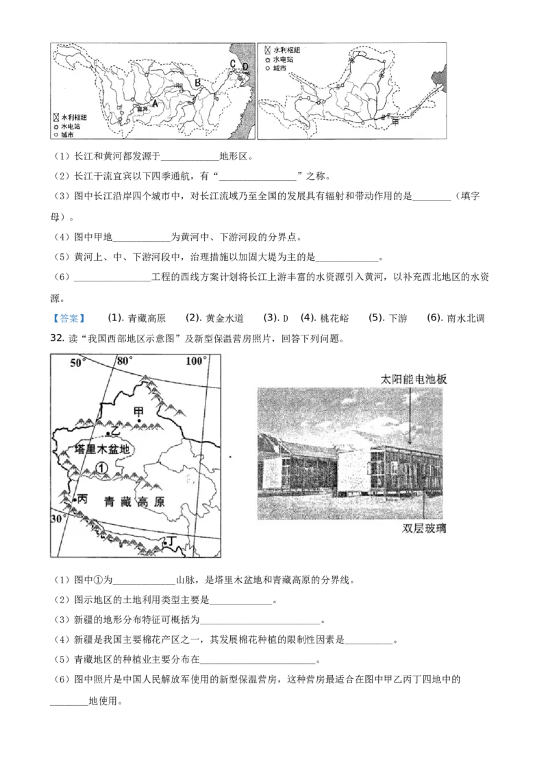 云南省2021年中考地理真题（解析版）-副本_9.地理中考真题2015-2024年_地区卷_云南省_云南地理12-22（云南省统一试卷）
