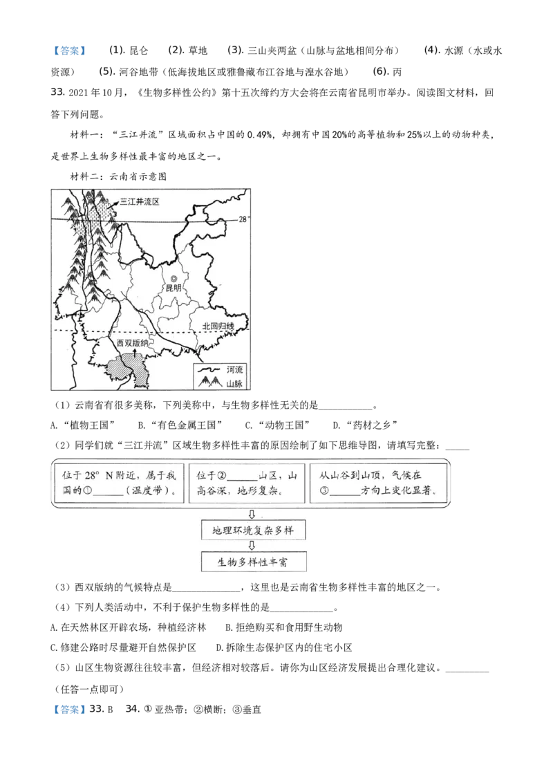云南省2021年中考地理真题（解析版）-副本_9.地理中考真题2015-2024年_地区卷_云南省_云南地理12-22（云南省统一试卷）