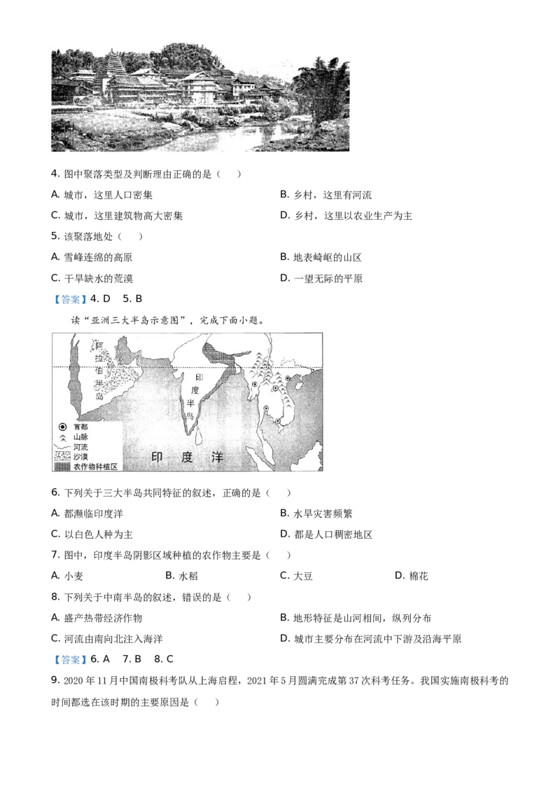 云南省2021年中考地理真题（解析版）-副本_9.地理中考真题2015-2024年_地区卷_云南省_云南地理12-22（云南省统一试卷）