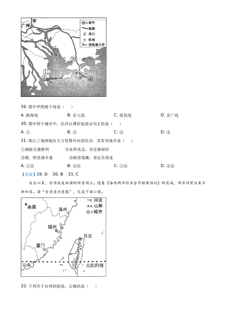 云南省2021年中考地理真题（解析版）-副本_9.地理中考真题2015-2024年_地区卷_云南省_云南地理12-22（云南省统一试卷）