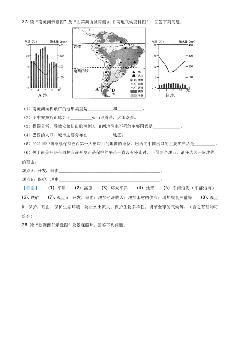 云南省2021年中考地理真题（解析版）-副本_9.地理中考真题2015-2024年_地区卷_云南省_云南地理12-22（云南省统一试卷）