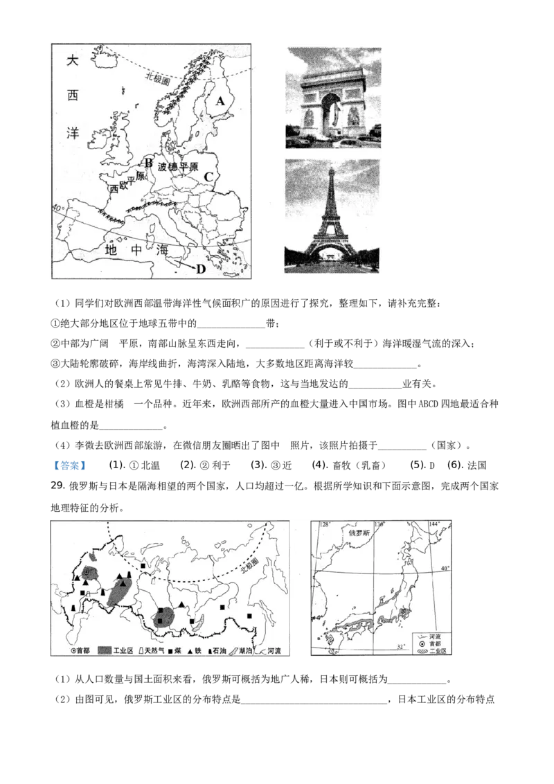 云南省2021年中考地理真题（解析版）-副本_9.地理中考真题2015-2024年_地区卷_云南省_云南地理12-22（云南省统一试卷）