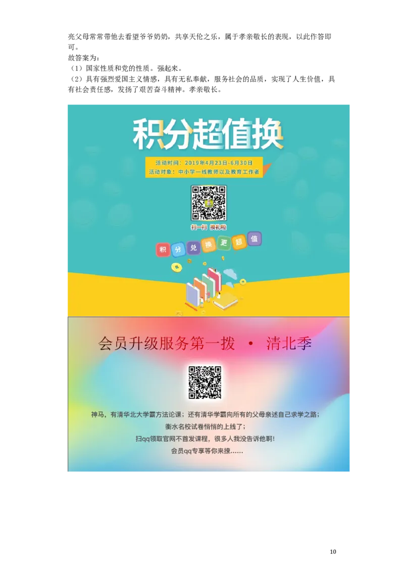 四川省自贡市2019年中考道德与法治真题试题（含解析）_7.政治中考真题2015-2024年_2019年全国中考政治118份