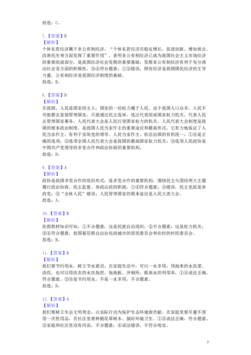 四川省自贡市2019年中考道德与法治真题试题（含解析）_7.政治中考真题2015-2024年_2019年全国中考政治118份