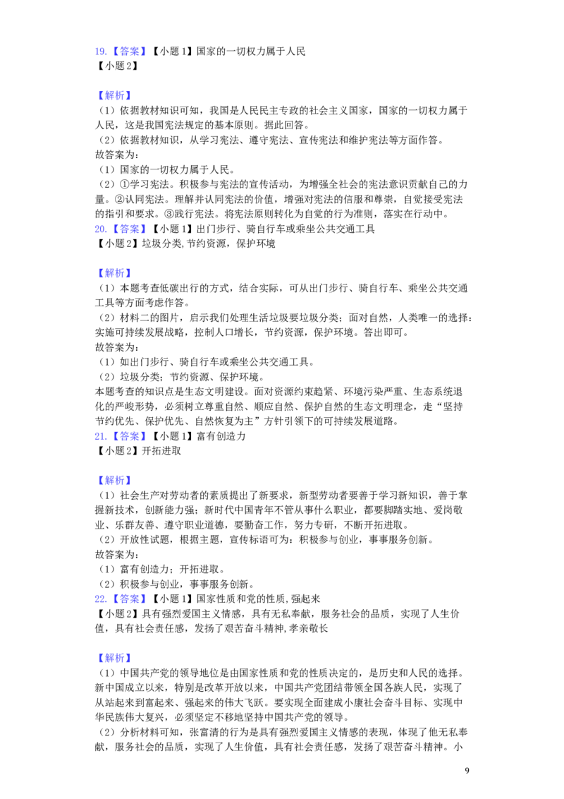 四川省自贡市2019年中考道德与法治真题试题（含解析）_7.政治中考真题2015-2024年_2019年全国中考政治118份