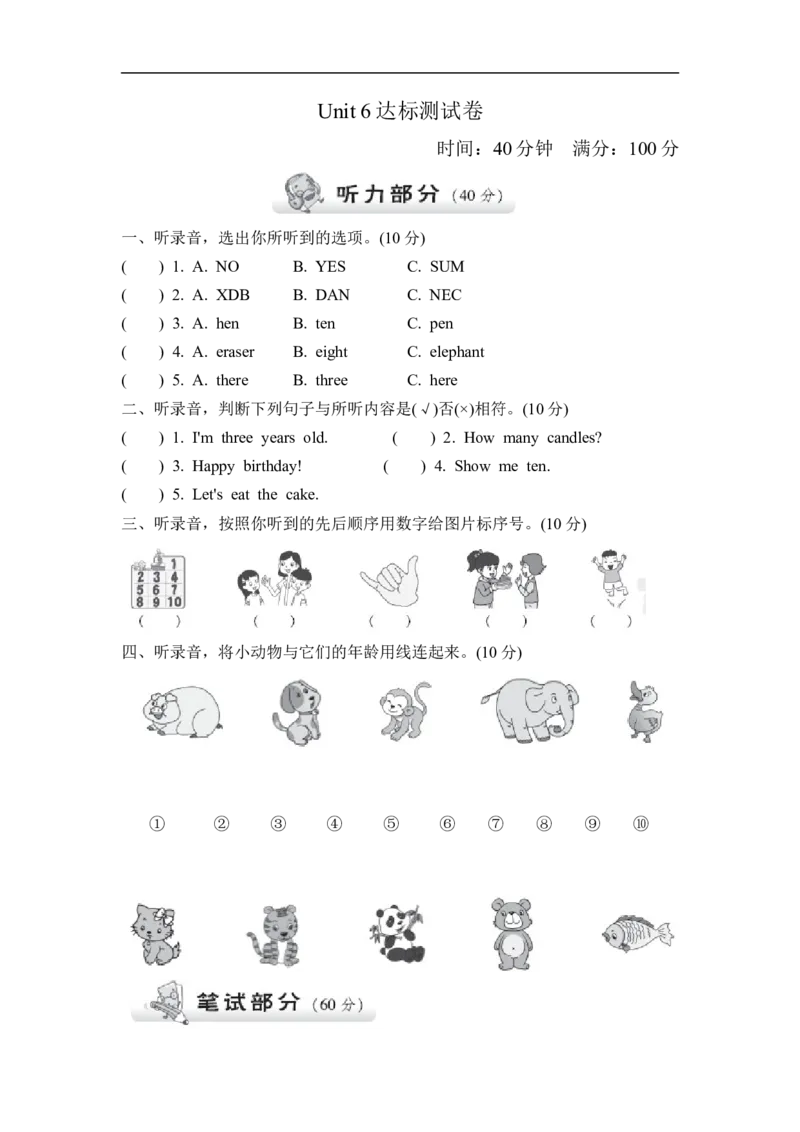 试卷（二）_小学1-6年级全部试卷_英语_三年级_3-8-5、小学三年级英语上册_3-8-5-2、练习题、作业、试题、试卷_人教PEP版_单元测试卷_253