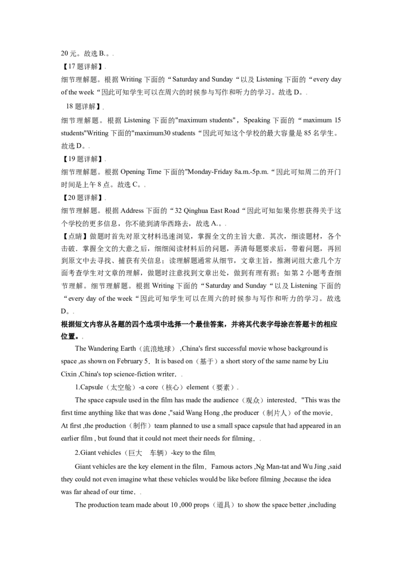 2019年辽宁省锦州市中考英语试题（解析）_中考真题_3.英语中考真题2015-2024年_地区卷_辽宁省_辽宁英语_辽宁英语_锦州英语15、19-22