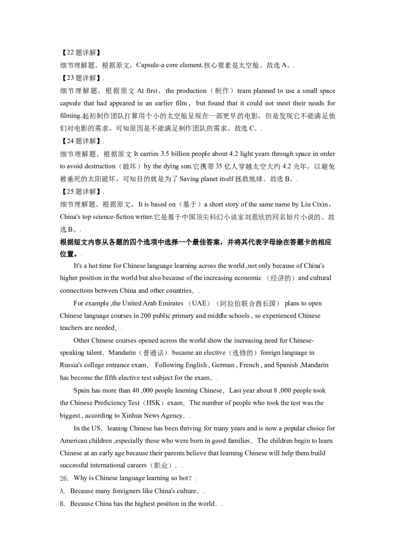 2019年辽宁省锦州市中考英语试题（解析）_中考真题_3.英语中考真题2015-2024年_地区卷_辽宁省_辽宁英语_辽宁英语_锦州英语15、19-22