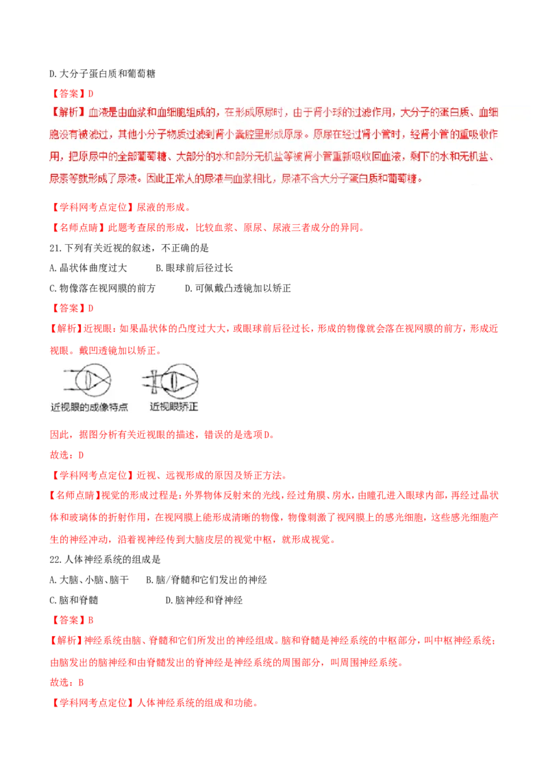 2017年中考真题精品解析生物（云南卷）精编word版（解析版）_8.生物中考真题2015-2024年_地区卷_云南生物14-22缺18