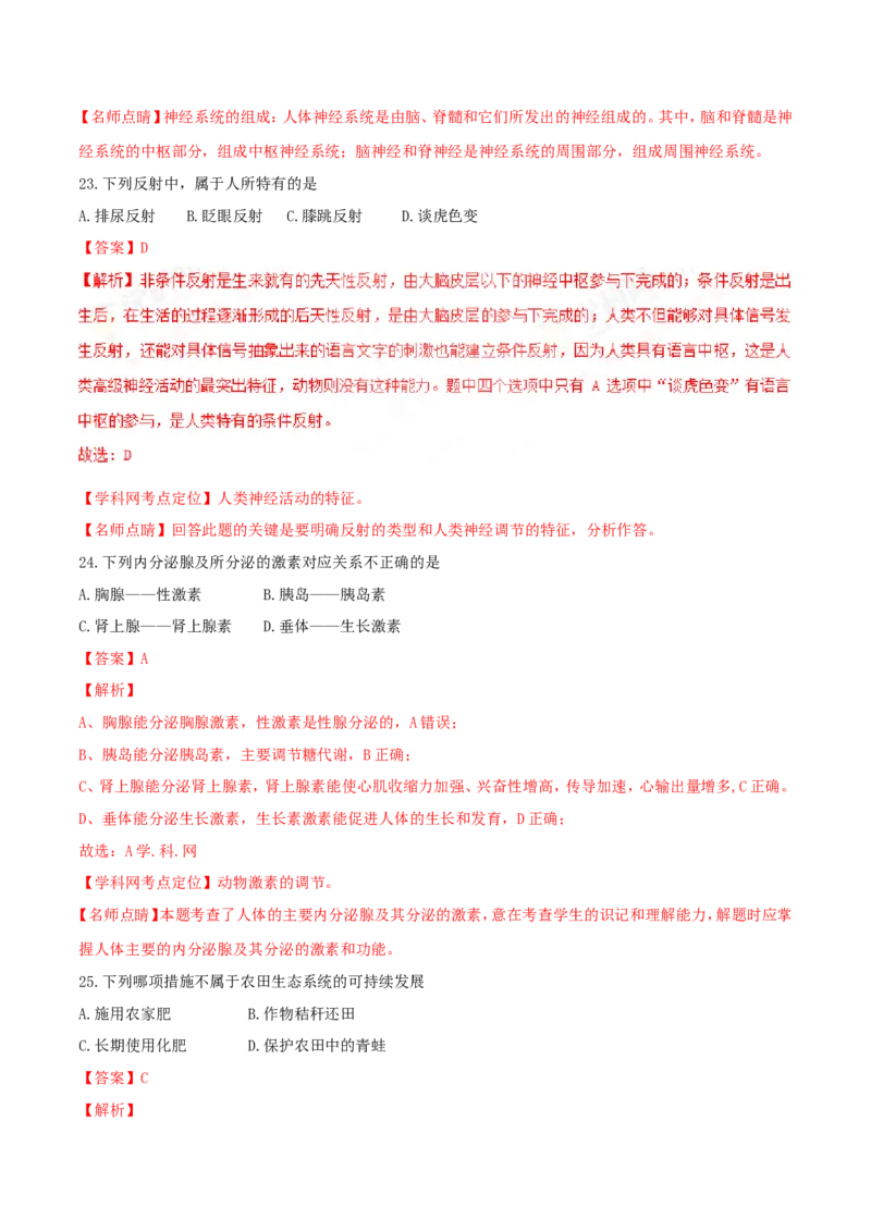 2017年中考真题精品解析生物（云南卷）精编word版（解析版）_8.生物中考真题2015-2024年_地区卷_云南生物14-22缺18