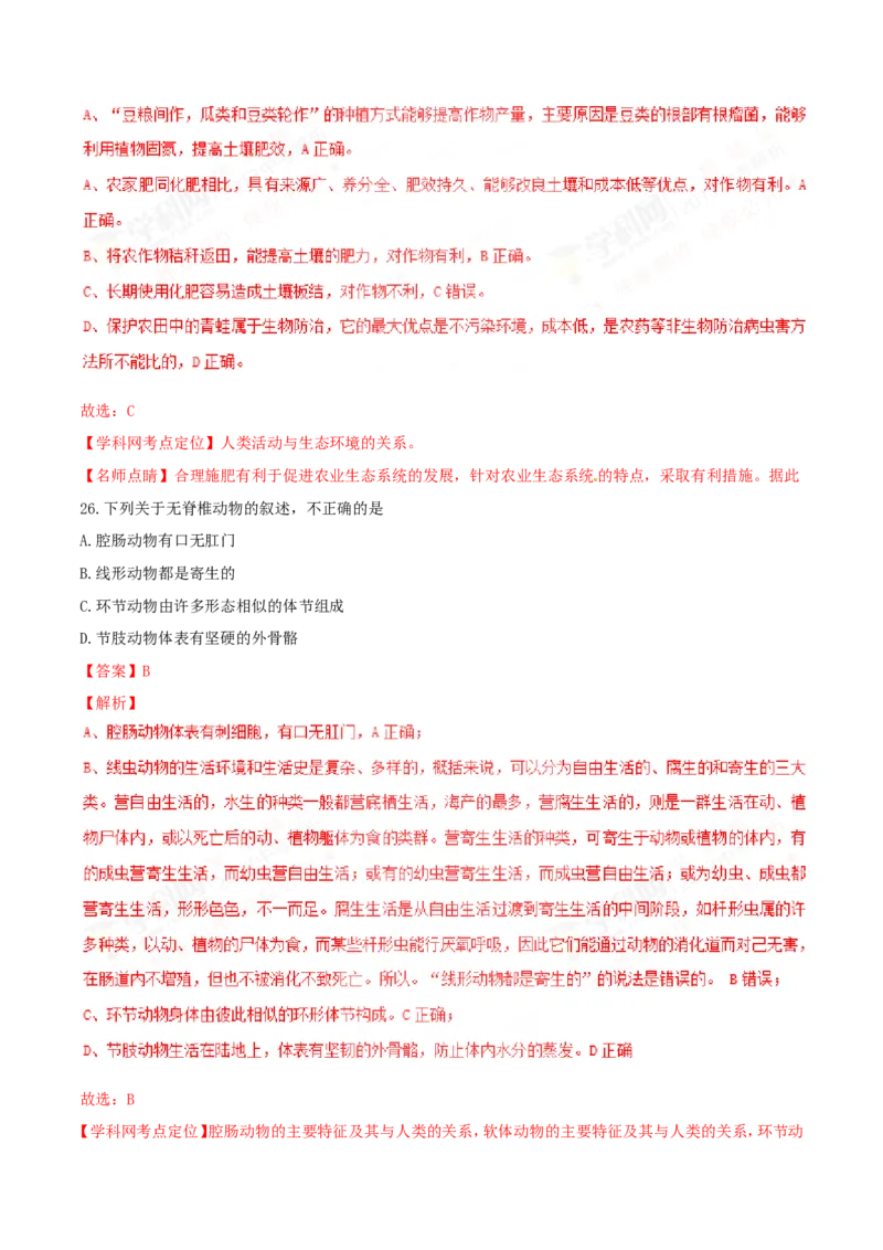 2017年中考真题精品解析生物（云南卷）精编word版（解析版）_8.生物中考真题2015-2024年_地区卷_云南生物14-22缺18