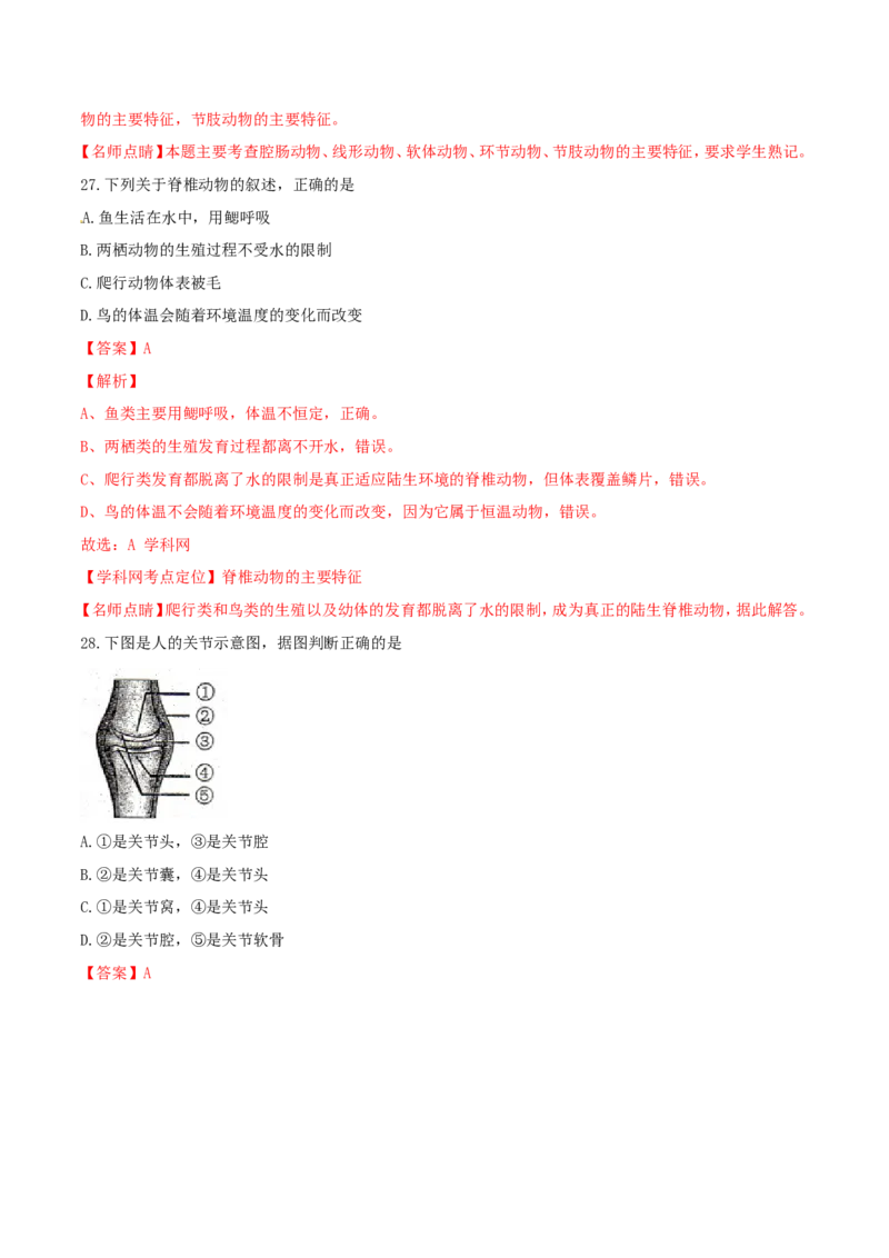 2017年中考真题精品解析生物（云南卷）精编word版（解析版）_8.生物中考真题2015-2024年_地区卷_云南生物14-22缺18