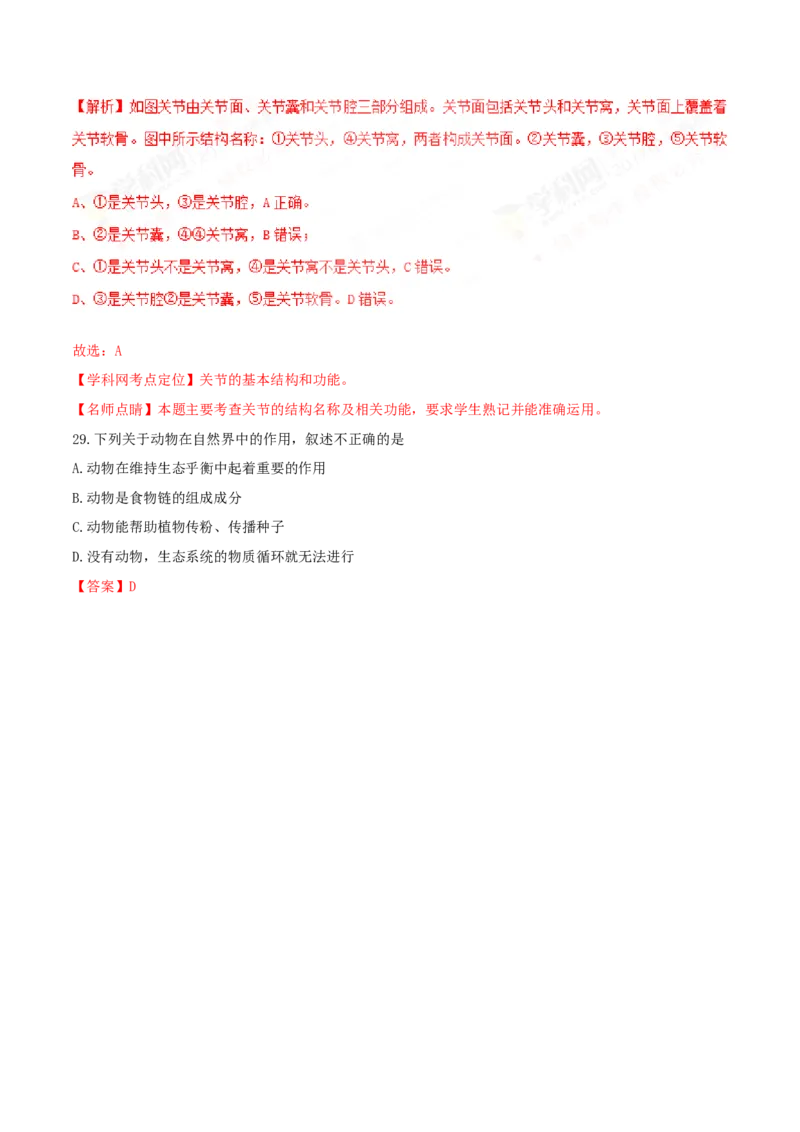 2017年中考真题精品解析生物（云南卷）精编word版（解析版）_8.生物中考真题2015-2024年_地区卷_云南生物14-22缺18