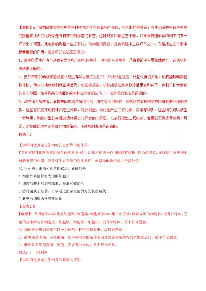 2017年中考真题精品解析生物（云南卷）精编word版（解析版）_8.生物中考真题2015-2024年_地区卷_云南生物14-22缺18