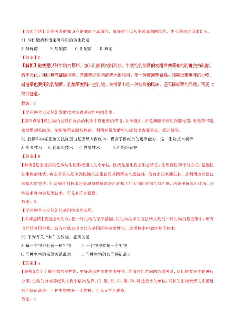 2017年中考真题精品解析生物（云南卷）精编word版（解析版）_8.生物中考真题2015-2024年_地区卷_云南生物14-22缺18