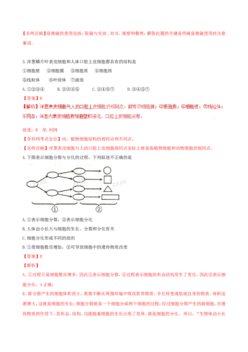 2017年中考真题精品解析生物（云南卷）精编word版（解析版）_8.生物中考真题2015-2024年_地区卷_云南生物14-22缺18
