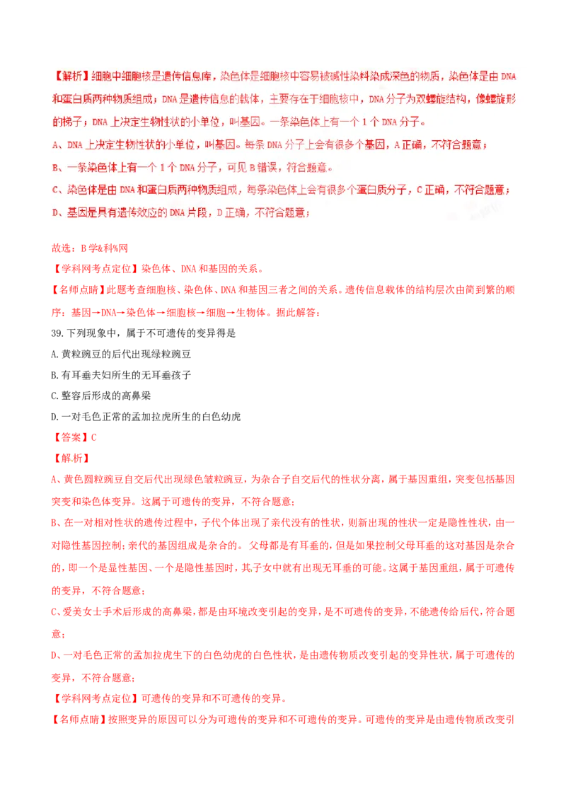 2017年中考真题精品解析生物（云南卷）精编word版（解析版）_8.生物中考真题2015-2024年_地区卷_云南生物14-22缺18