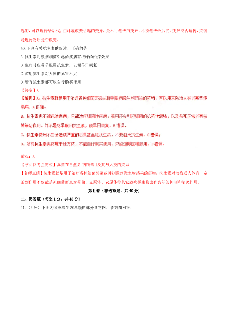 2017年中考真题精品解析生物（云南卷）精编word版（解析版）_8.生物中考真题2015-2024年_地区卷_云南生物14-22缺18