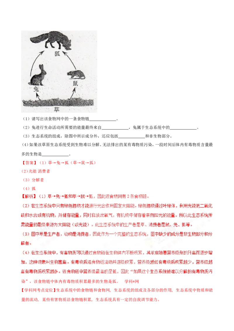 2017年中考真题精品解析生物（云南卷）精编word版（解析版）_8.生物中考真题2015-2024年_地区卷_云南生物14-22缺18