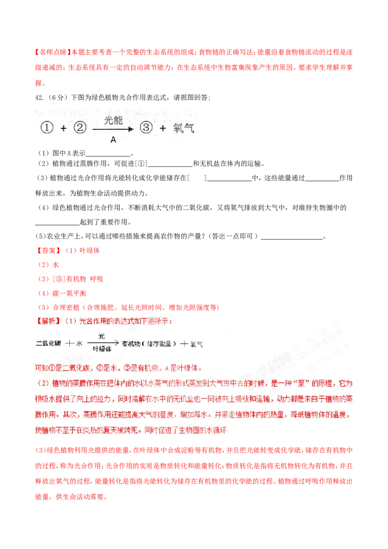 2017年中考真题精品解析生物（云南卷）精编word版（解析版）_8.生物中考真题2015-2024年_地区卷_云南生物14-22缺18
