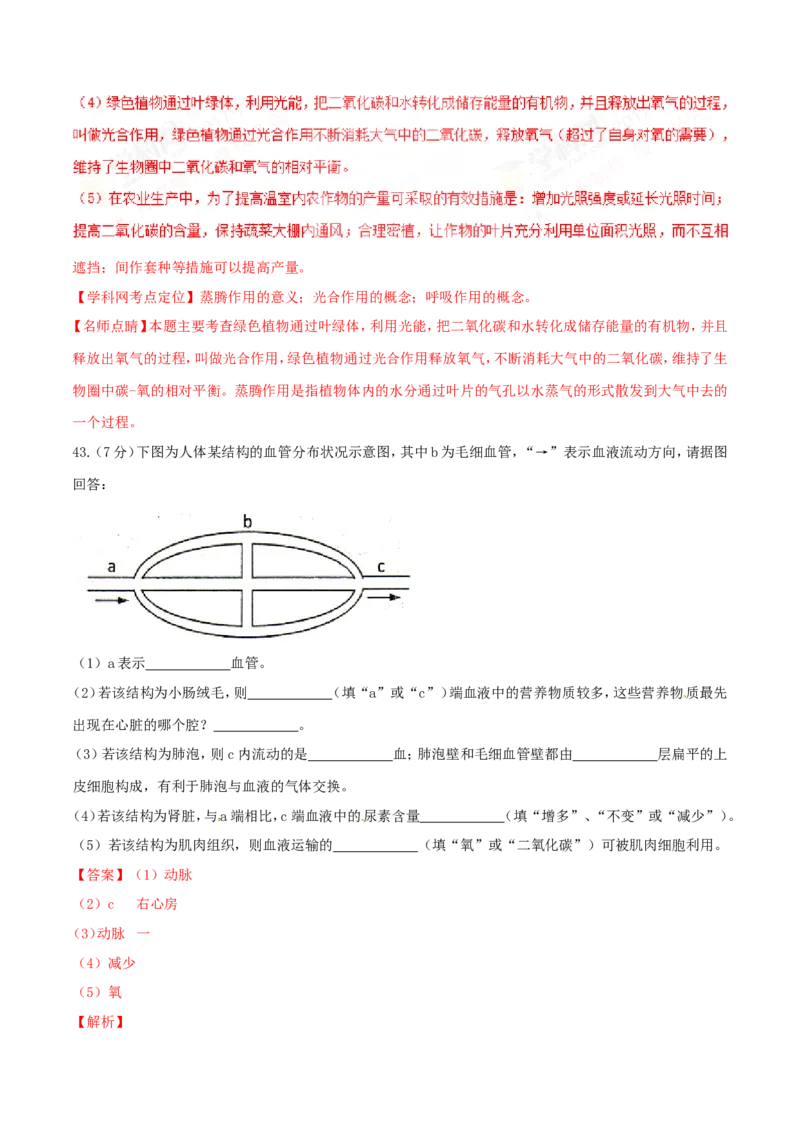 2017年中考真题精品解析生物（云南卷）精编word版（解析版）_8.生物中考真题2015-2024年_地区卷_云南生物14-22缺18