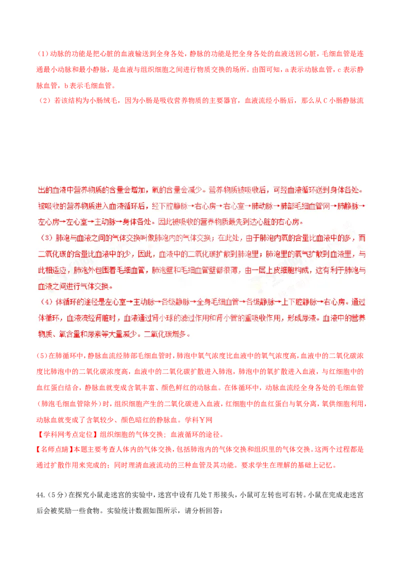 2017年中考真题精品解析生物（云南卷）精编word版（解析版）_8.生物中考真题2015-2024年_地区卷_云南生物14-22缺18