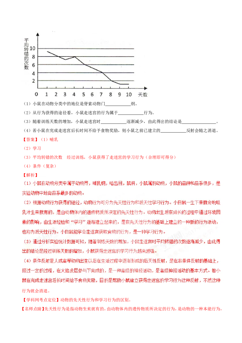 2017年中考真题精品解析生物（云南卷）精编word版（解析版）_8.生物中考真题2015-2024年_地区卷_云南生物14-22缺18
