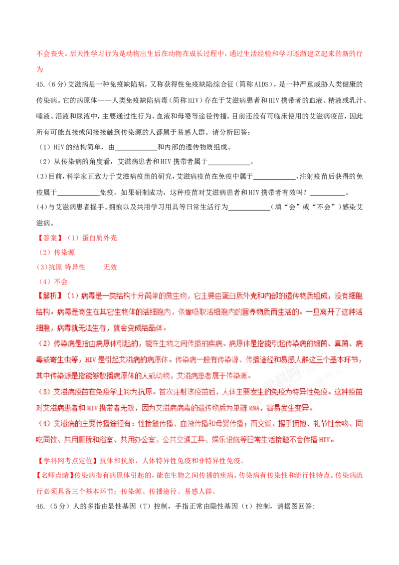 2017年中考真题精品解析生物（云南卷）精编word版（解析版）_8.生物中考真题2015-2024年_地区卷_云南生物14-22缺18