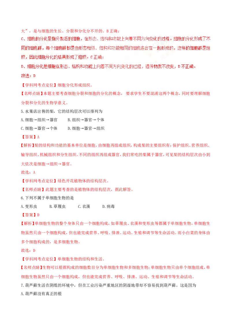 2017年中考真题精品解析生物（云南卷）精编word版（解析版）_8.生物中考真题2015-2024年_地区卷_云南生物14-22缺18