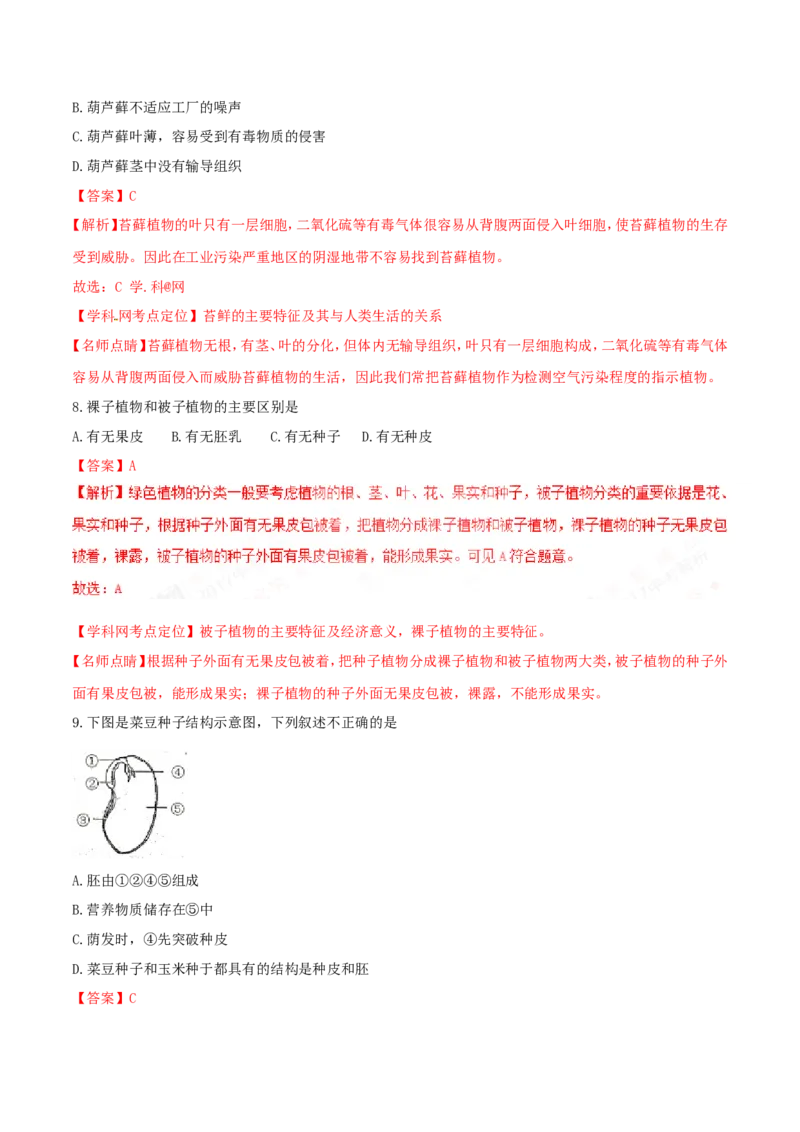 2017年中考真题精品解析生物（云南卷）精编word版（解析版）_8.生物中考真题2015-2024年_地区卷_云南生物14-22缺18