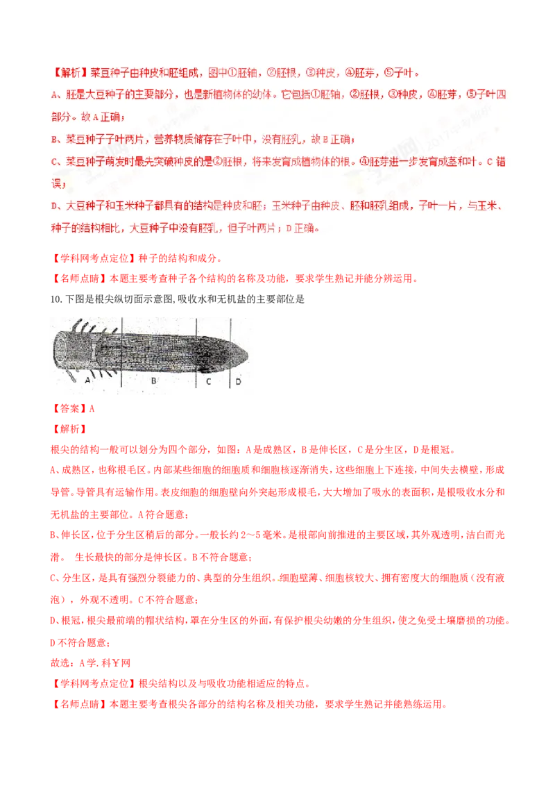 2017年中考真题精品解析生物（云南卷）精编word版（解析版）_8.生物中考真题2015-2024年_地区卷_云南生物14-22缺18