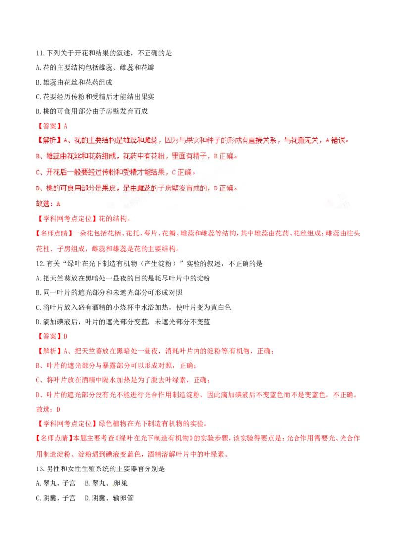 2017年中考真题精品解析生物（云南卷）精编word版（解析版）_8.生物中考真题2015-2024年_地区卷_云南生物14-22缺18