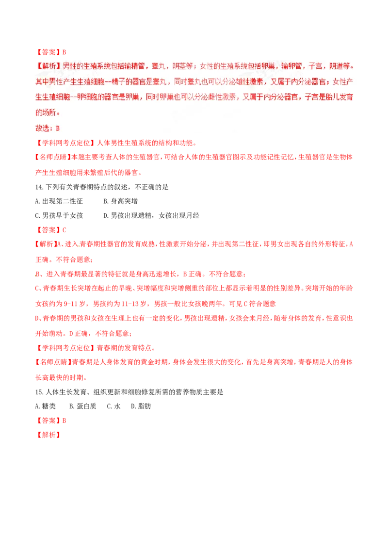 2017年中考真题精品解析生物（云南卷）精编word版（解析版）_8.生物中考真题2015-2024年_地区卷_云南生物14-22缺18
