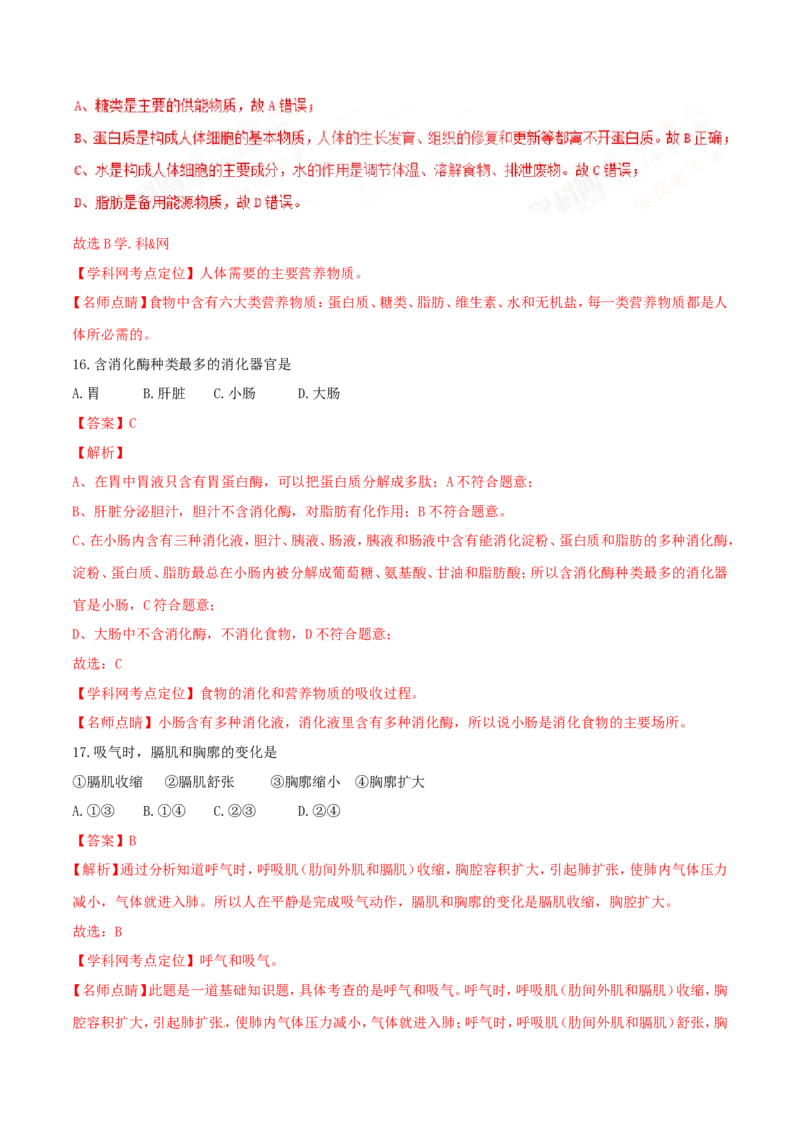 2017年中考真题精品解析生物（云南卷）精编word版（解析版）_8.生物中考真题2015-2024年_地区卷_云南生物14-22缺18