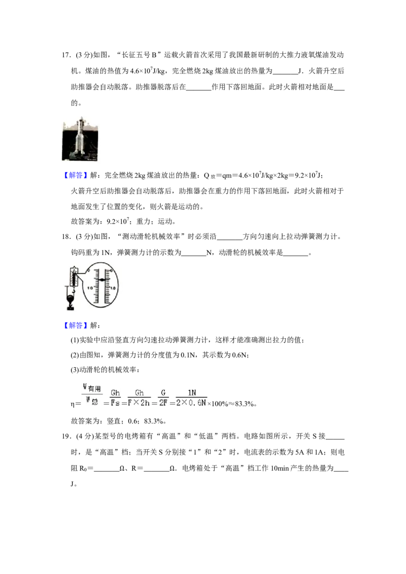 2020年扬州市中考物理试题和答案_中考真题_4.物理中考真题2015-2024年_地区卷_江苏省_扬州中考物理08-22