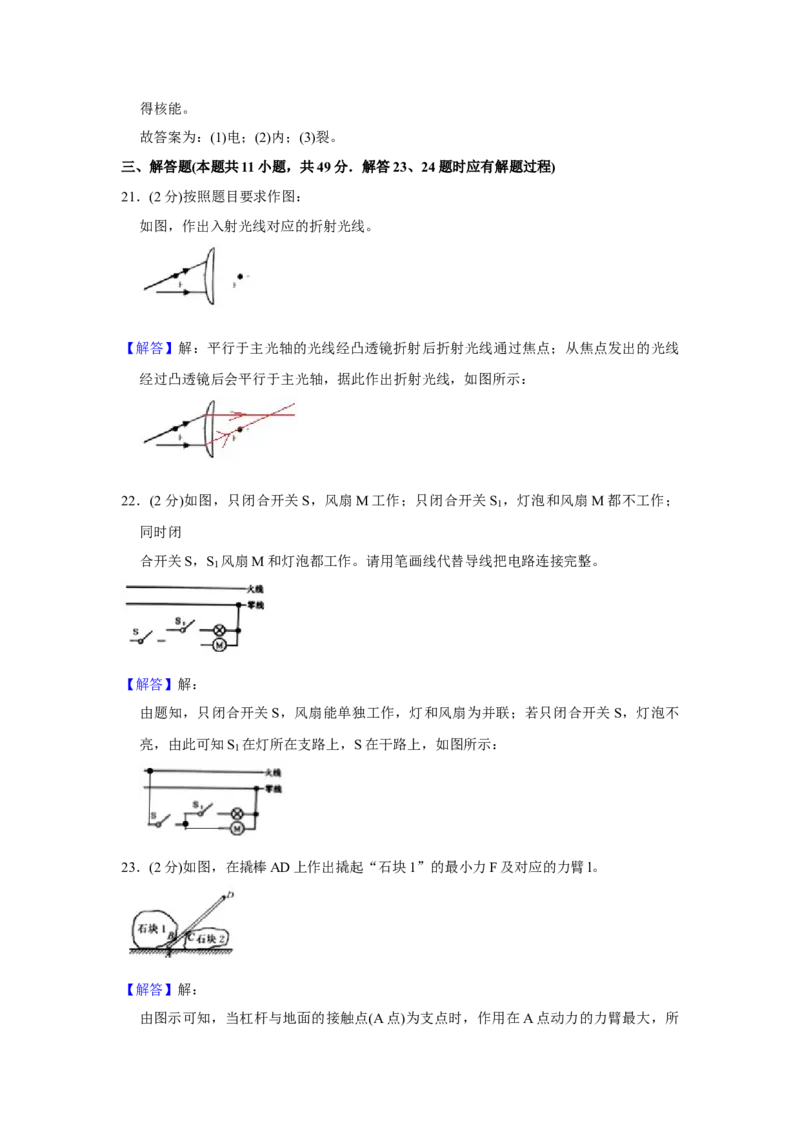 2020年扬州市中考物理试题和答案_中考真题_4.物理中考真题2015-2024年_地区卷_江苏省_扬州中考物理08-22