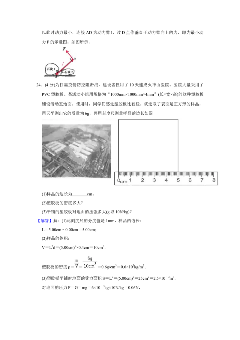 2020年扬州市中考物理试题和答案_中考真题_4.物理中考真题2015-2024年_地区卷_江苏省_扬州中考物理08-22