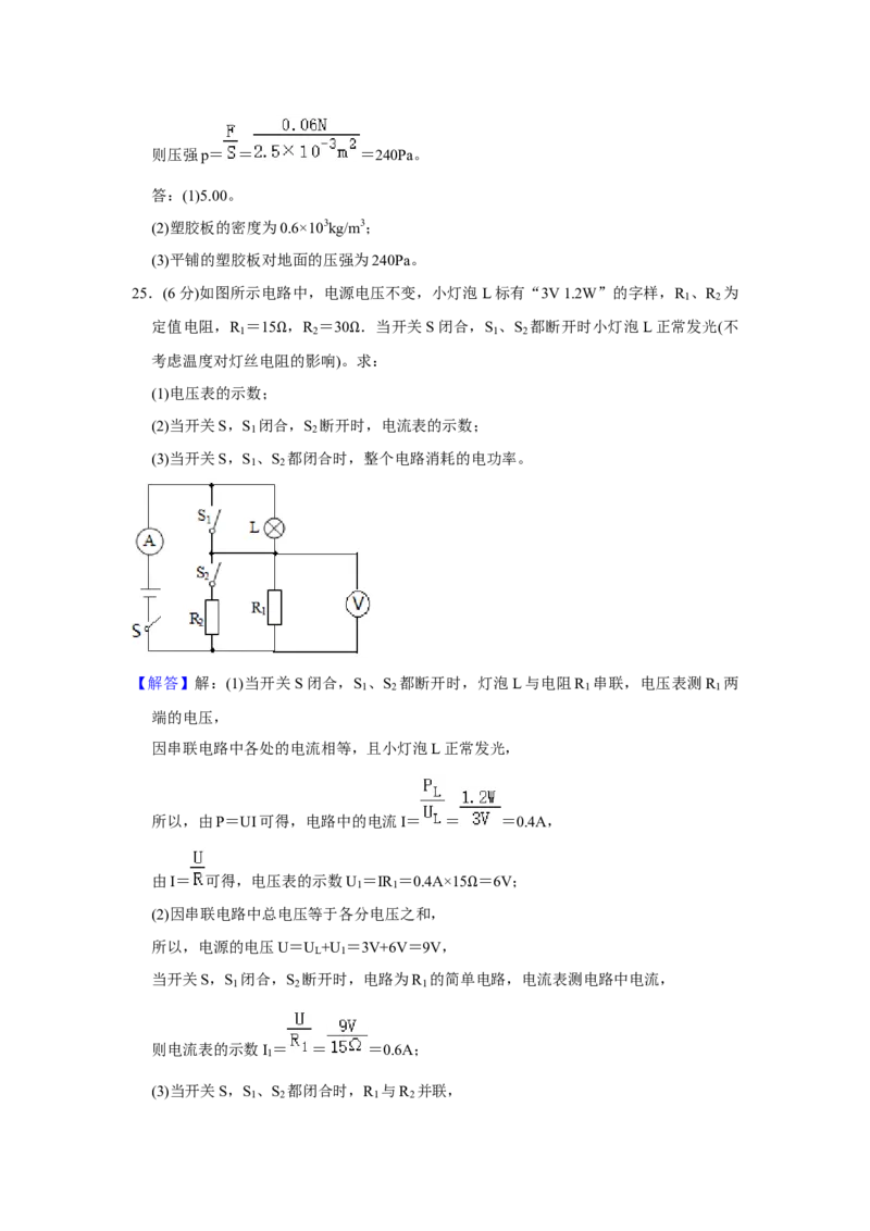 2020年扬州市中考物理试题和答案_中考真题_4.物理中考真题2015-2024年_地区卷_江苏省_扬州中考物理08-22